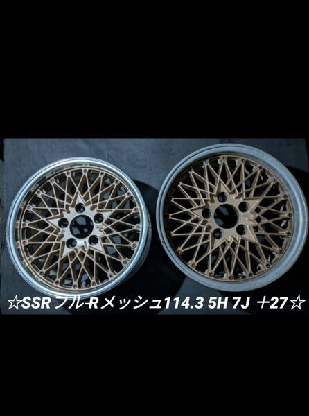 SSR フル-Rメッシュ 114.3 5H 7J +27 2本セット☆当時物/美品☆