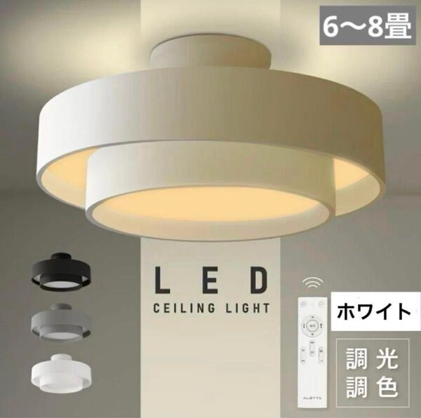 シーリングライト LED 北欧 リビング 寝室 リモコン タイマー ホワイト照明