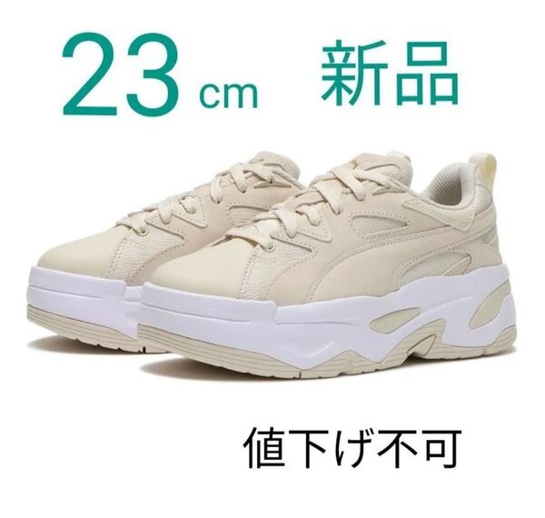 新品 PUMA BLSTR MIX WNS 厚底スニーカー プーマ メイズ レザー ホワイトベージュ 23cm
