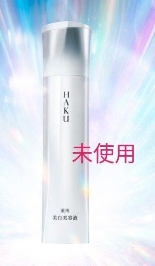 HAKU メラノフォーカス IV 薬用美白美容液 haku ハク
