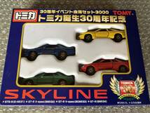 トミカ30周年イベント会場セット3000 限定 SKYLINE GT-R HOND S800 TOYOTA SUPRA スカイライン スープラ_画像3