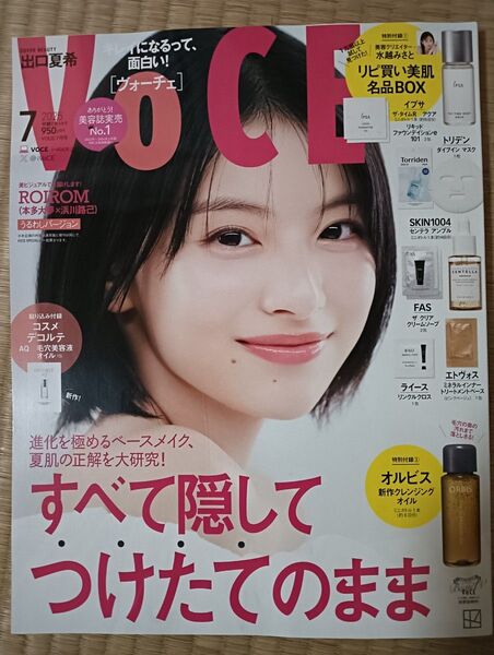 VOCE 2025年7月号 付録なし 雑誌 美容
