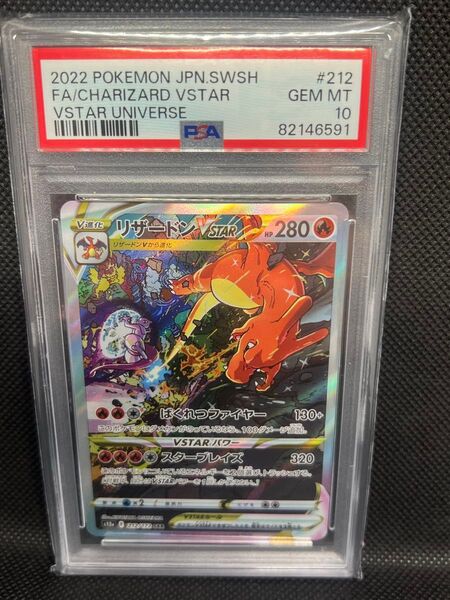 ポケモンカード リザードンex SAR PSA10 GEM MT 10