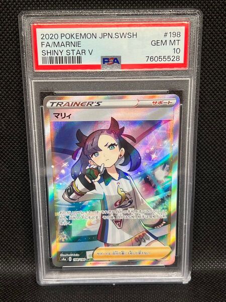 ポケモンカード マリィ SR PSA10 シャイニースターV 訳あり