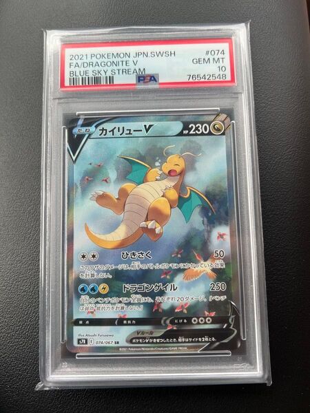 ポケモンカード カイリューV SR PSA10 GEM MT 074/067 s7R