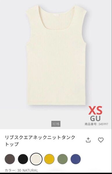 【GU】345997 リブスクエアネックニットタンクトップ XS ナチュラル