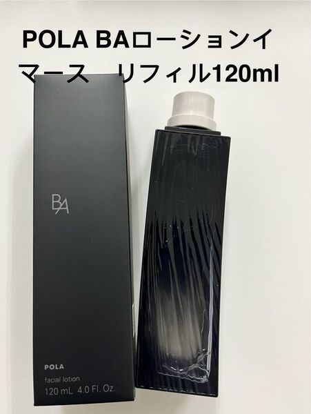 POLA BA ローションイマース 120ml リフィル(詰替用)