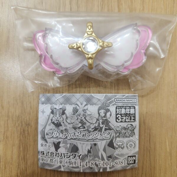 未開封★キミとアイドルプリキュア♪プリキュアリボンコレクション2 プリルンver