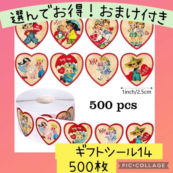 ギフトシール14 ハート 500枚 かわいい サンキューシール お礼 プレゼント ラッピング ステッカー アメリカン レトロ