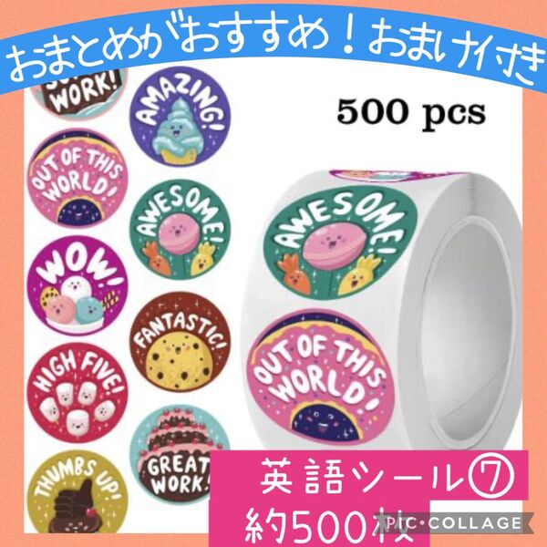英語ごほうびシール 1ロール 500枚 英語育児 はげましシール