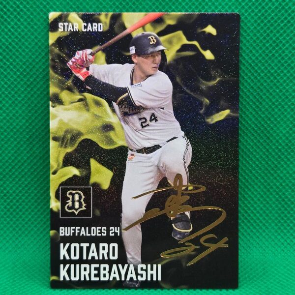 プロ野球チップス2025 オリックスバファローズ 紅林弘太郎 金箔サインカード STAR CARD