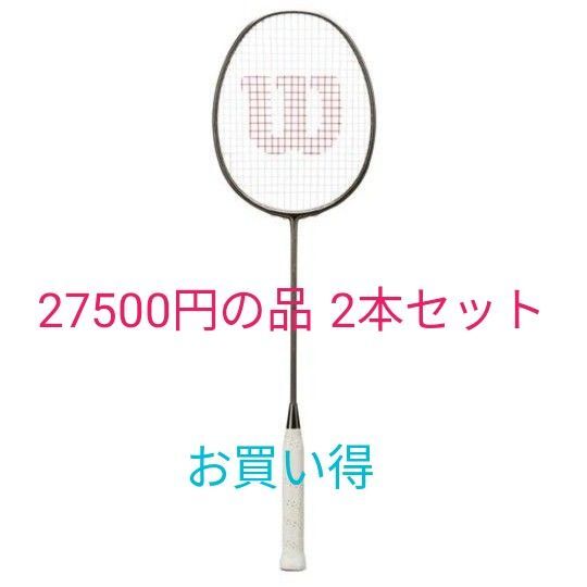 新品 バドミントン ラケット 2本セット