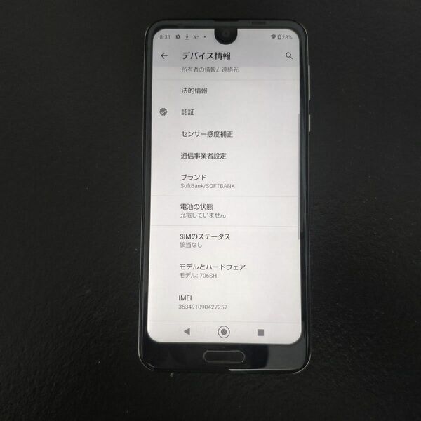 Softbank AQUOS R2 706SH