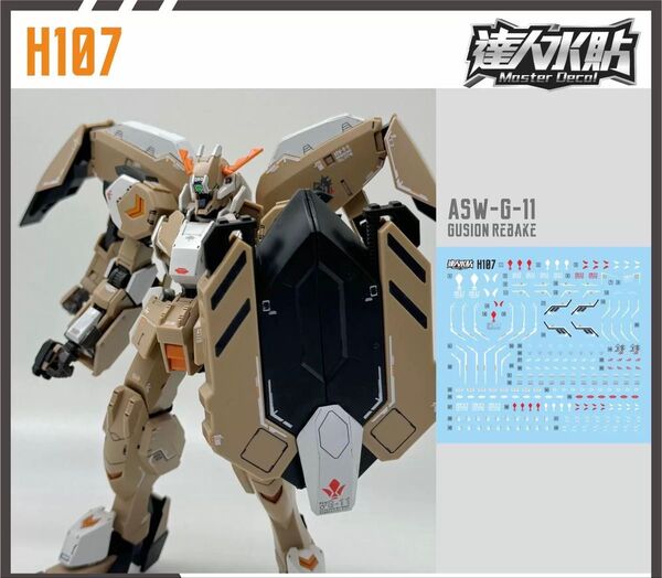 HG 1/144 ASW-G-11 ガンダムグシオンリベイク用水転写式デカール