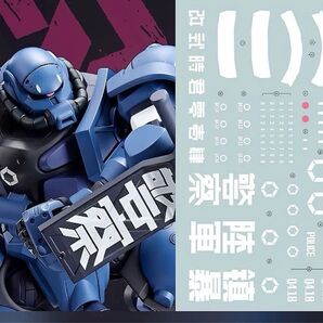 HG 1/144 機動戦士Gundam GQuuuuuuX 軍警ザク用水転写式デカール