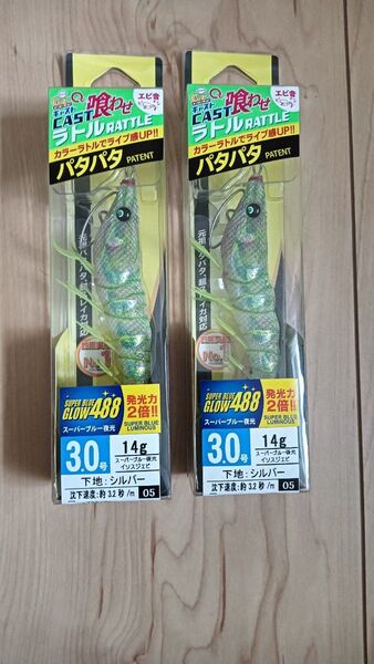 パタパタ 3.0 2個セット スーパーブルー夜光イソスジエビ