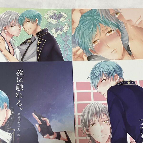 刀剣乱舞 同人誌 つるいち AKA-MISO まめむ 4冊セット
