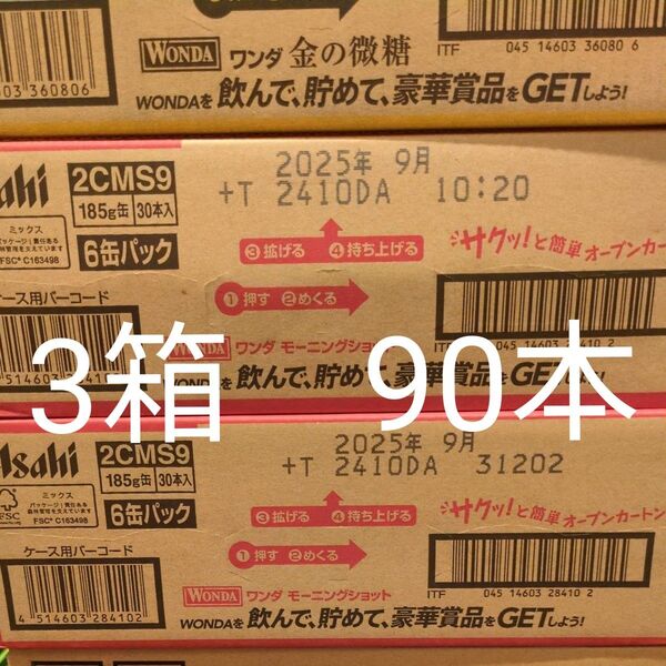 WONDA 金の微糖 1箱 モーニングショット2箱 185g×30缶×3箱