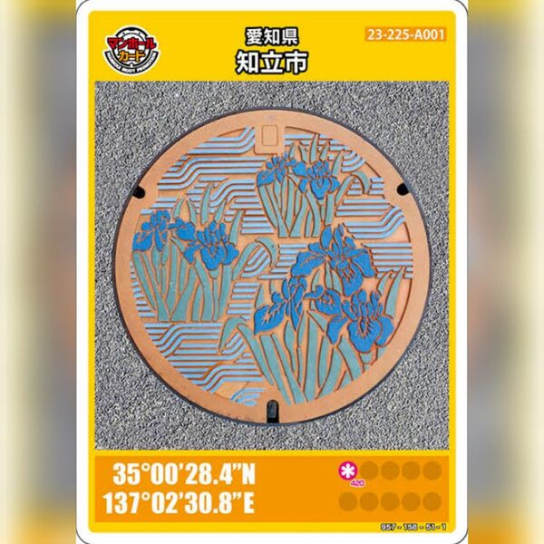 マンホールカード_愛知県知立市(A001)