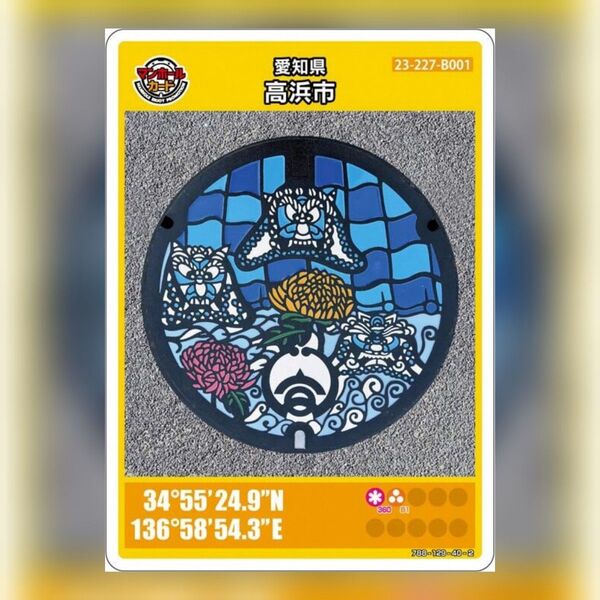 マンホールカード_愛知県高浜市(B001)