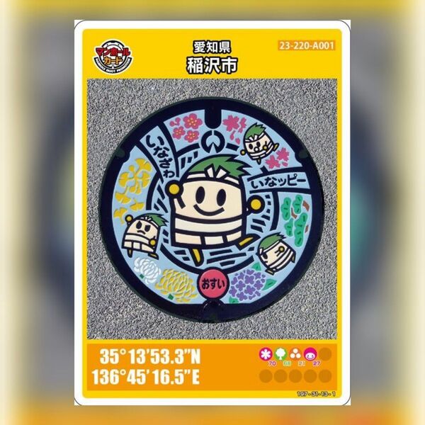 マンホールカード_愛知県稲沢市(A001)