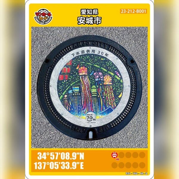 マンホールカード_愛知県安城市(B001)