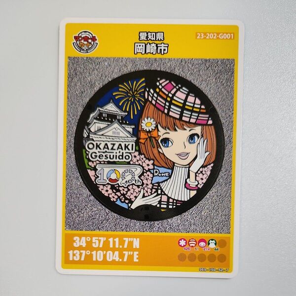 【訳アリ】マンホールカード_愛知県岡崎市(G001)