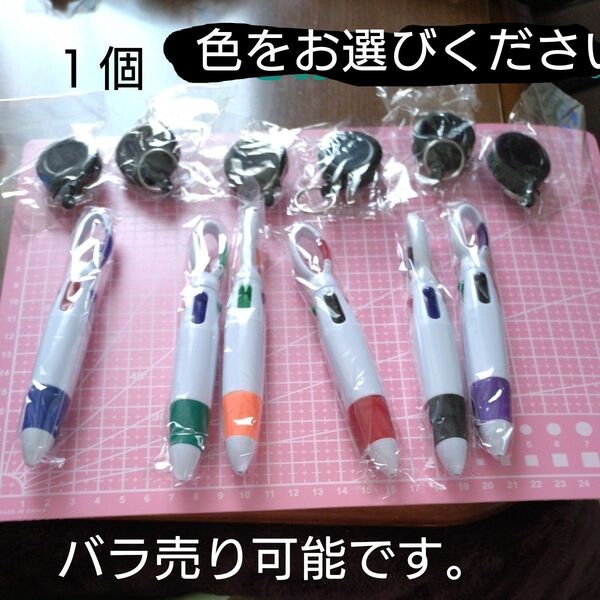 4色ボールペン リールホルダー裏フック付き セット 1個 色をお選びください。バラ売り可能です。