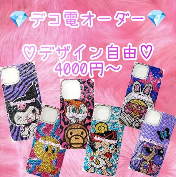 デコ電 iphoneケース androidケース スマホケース ハードケース