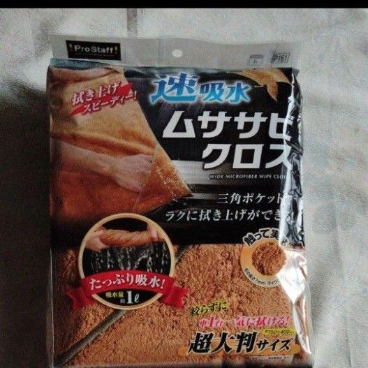 新品 ムササビ クロス カー用品 洗車 タオル 窓拭き掃除用具 雑巾 掃除 車用品 洗車用 ふきん クロス