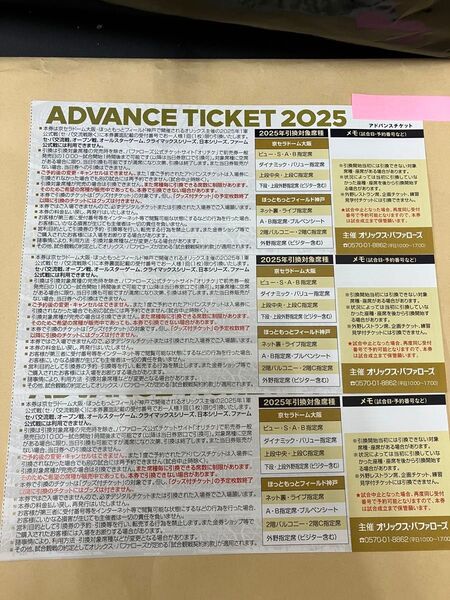 オリックスバファローズ アドバンスチケット 2025年