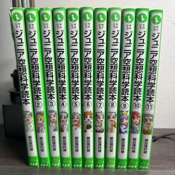 ジュニア空想科学読本 1~11巻 11冊セット まとめ売り