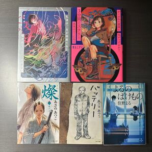 小説 5冊セット まとめ売り