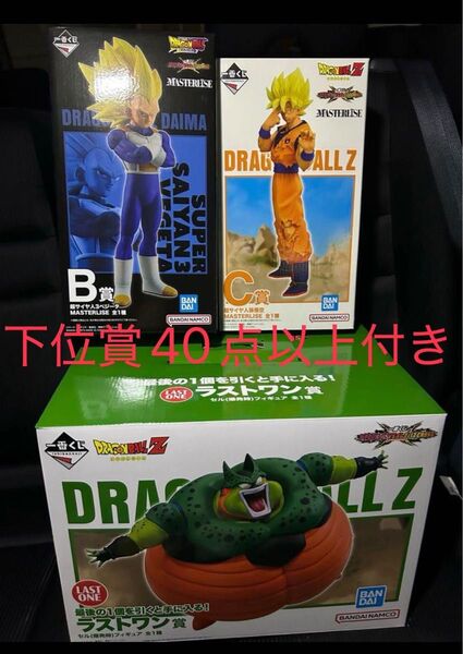 40点以上 一番くじ ドラゴンボール B賞 超サイヤ人3 ベジータ C賞 孫悟空 ラストワン賞 セル