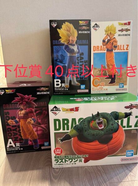 40点以上 一番くじ ドラゴンボール A賞 超サイヤ人4孫悟空 B賞 超サイヤ人3 ベジータ C賞 ラストワン賞 セル