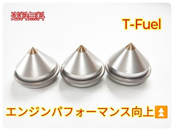 T-Fuel 3個 エンジン/ガソリン/トルク/パワー/レスポンス/燃費/SEV併用可