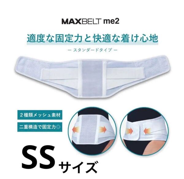 腰痛ベルト マックスベルト エムイーツー スタンダード コルセット SSサイズ 骨盤ベルト サポートベルト