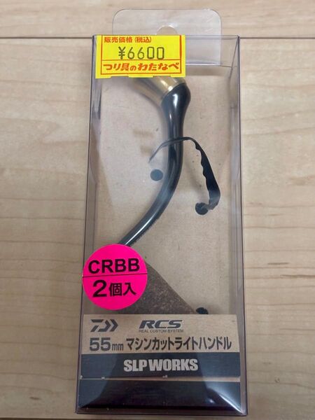 SLP WORKS 55m マシンカットライトハンドル【超美品】エスエルピーワークス