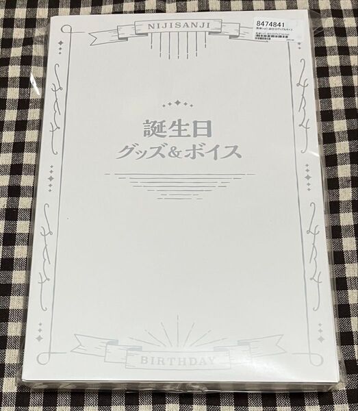 にじさんじ 星導ショウ 誕生日グッズ 2023