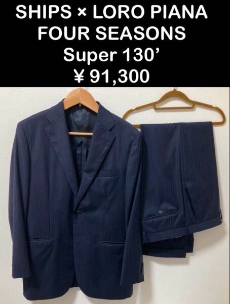 シップス ロロ ピアーナ SHIPS LORO PIANA スーツ セットアップ