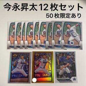 今永昇太 12枚セット 横浜DeNAベイスターズ シカゴカブス