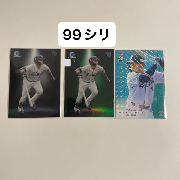 【99シリ】BBM topps 2023 埼玉西武ライオンズ 蛭間拓哉 3枚セット