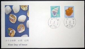 FDC　コイル切手　41円　62円　福岡中央ハト印　PC作成カシェ
