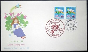 FDC　昭和63年　ふみの日　60円　岐阜中央特印・ハト印　NCC版