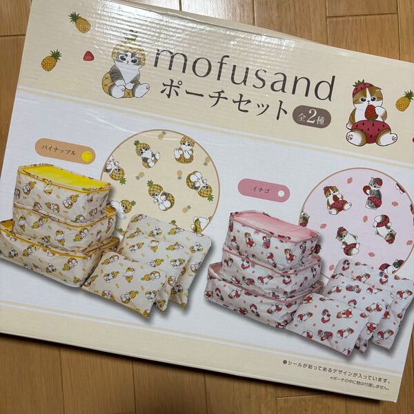 mofusand モフサンド ポーチセット パイナップル モフサンド