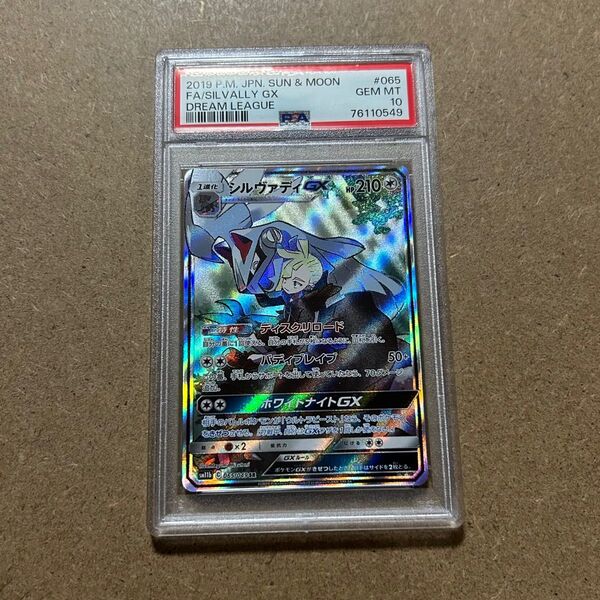 ポケモンカード シルヴァディ GX SR SA PSA10