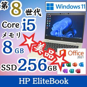 ★美品★ 人気モデル 第8世代i5 オフィス付 HP EliteBook E44