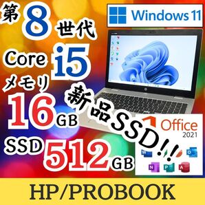 ★新品SSD512GB★ メモリ16GB 美品 第8世代i5 HP E50
