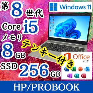 ★定番スペック★ 美品 第8世代Core i5 テンキー付き HP E60