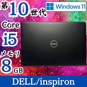 ★2020年製★ 第10世代i5 SSD256GB テンキー DELL E72